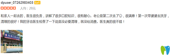 顧客在泰安光彩口腔洗牙后來(lái)評(píng)價(jià)