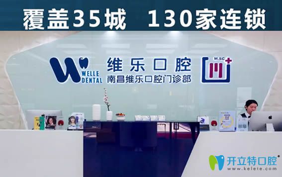 南昌維樂(lè)口腔怎么樣?看汪文文種植牙和燕玲齙牙矯正案例