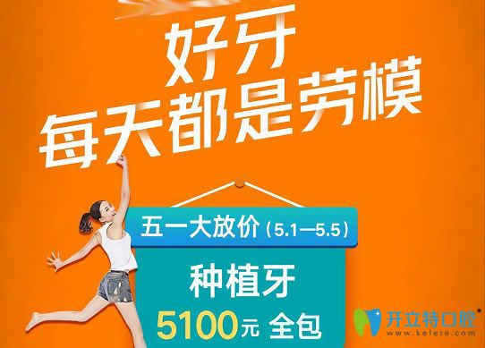 深圳格倫菲爾韓國奧齒泰種植牙價格才5100元(含基臺+烤瓷牙)