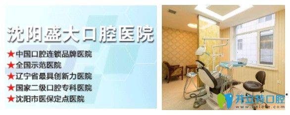 怎么都來沈陽盛大口腔做種植牙和矯正 看價(jià)格表及顧客評(píng)價(jià)