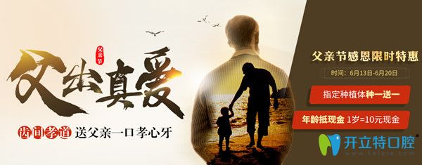 常州北極星口腔父親節(jié)種牙價格特惠，指定種植體種1送1啦…