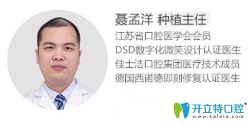 無錫佳士潔口腔門診部 聶孟洋