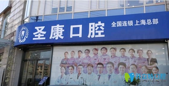 <!--<i data=20240703-sp></i>-->圣康口腔門診部