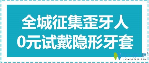 想0元試戴隱形牙套？來深圳格倫菲爾口腔報名即可享受