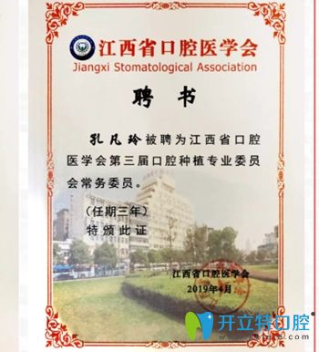 孔凡玲醫(yī)生榮譽(yù)證書