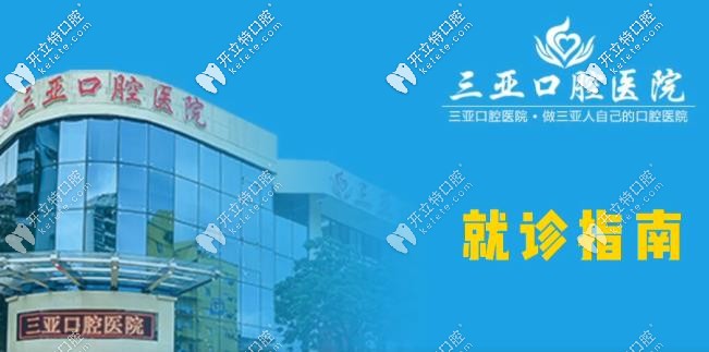 海南地區(qū)牙科復(fù)診通知:硬核防疫下的安全看牙,你值得擁有