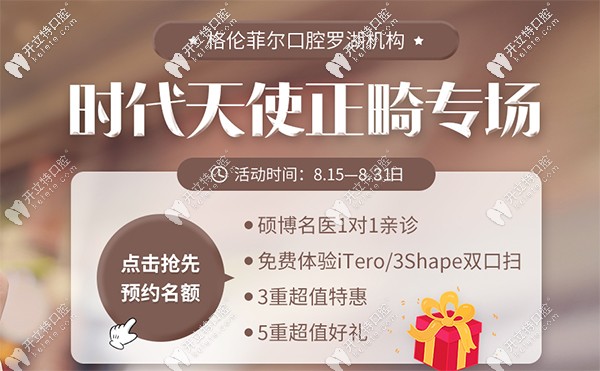 弱爆了，深圳福田區(qū)格倫菲爾做時代天使青春版價格直降12200