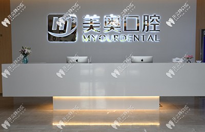 南通美奧口腔價目表(半口吸附性義齒12999元),早上9點可預約