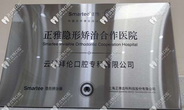 正雅隱形矯正合作醫(yī)院