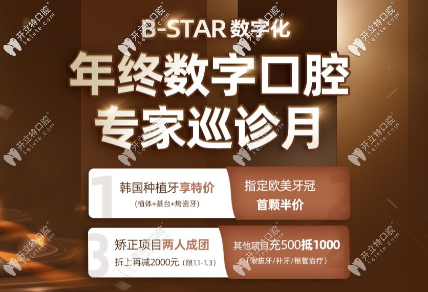 常州北極星口腔貴嗎?這份2025版的整牙收費標準顯示不坑