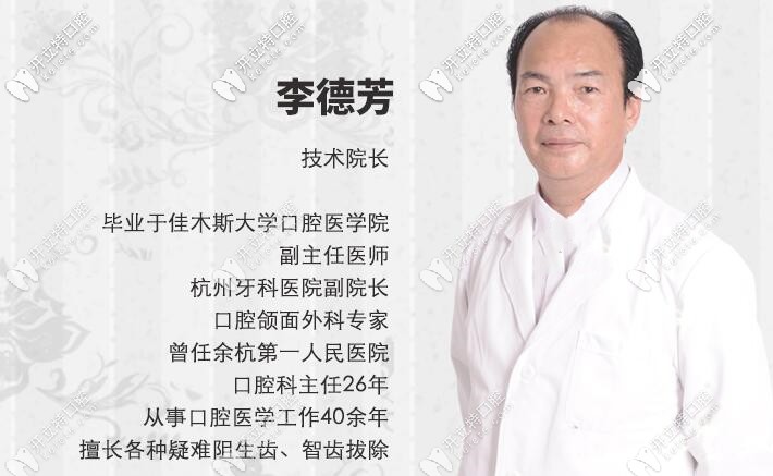 杭州余杭口腔李德芳院長(zhǎng) 杭州余杭口腔李德芳院長(zhǎng)