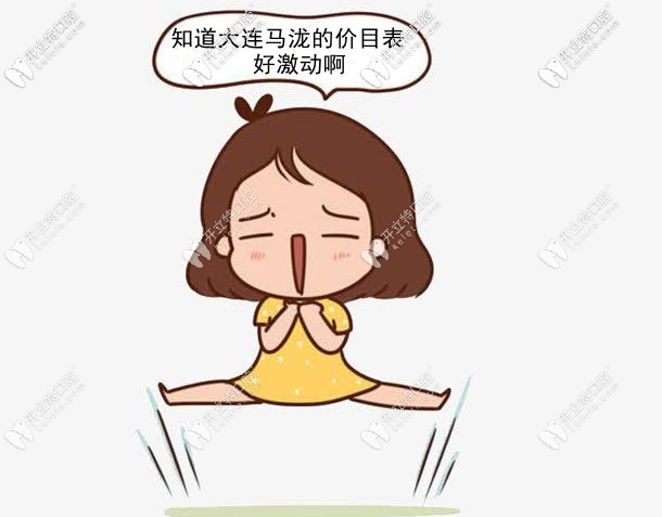  找大連馬瀧齒科孫丹陽做正畸前，收費價格你得知道吧