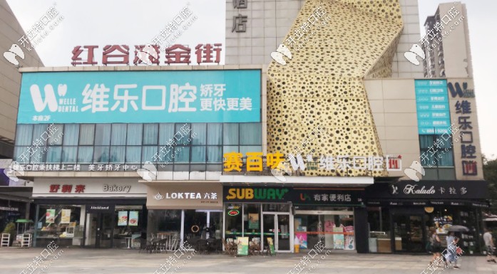 南昌維樂(lè)口腔哪個(gè)醫(yī)生好，去拔牙的話(huà)價(jià)格得花多少錢(qián)