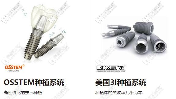 中山好民生口腔合作的主流種植體：韓國奧齒泰、美國3I