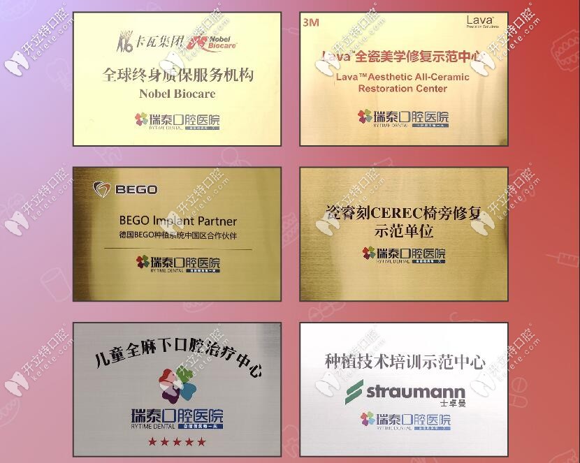 北京瑞泰口腔怎么樣?北苑總院楊磊院長做牙齒矯正收費如何