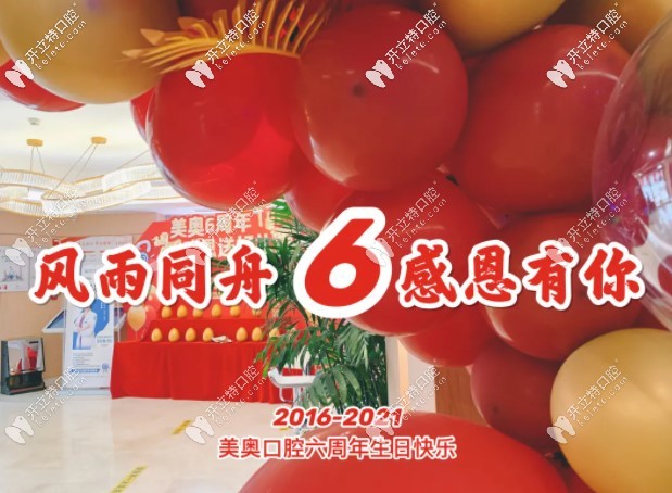 天津美奧口腔6周年暨種植牙案例成果展示會(huì)圓滿成功啦