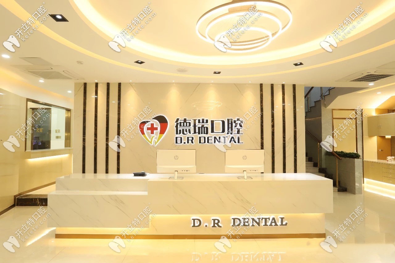 汕頭德瑞口腔前臺(tái)