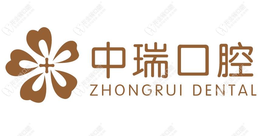 寧波中瑞口腔醫(yī)院logo 寧波中瑞口腔醫(yī)院logo