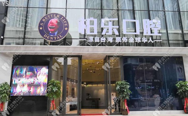 哇偶!發(fā)現(xiàn)南寧柏樂口腔做EMax(義獲嘉)牙齒鑄瓷貼面的勁爆價(jià)