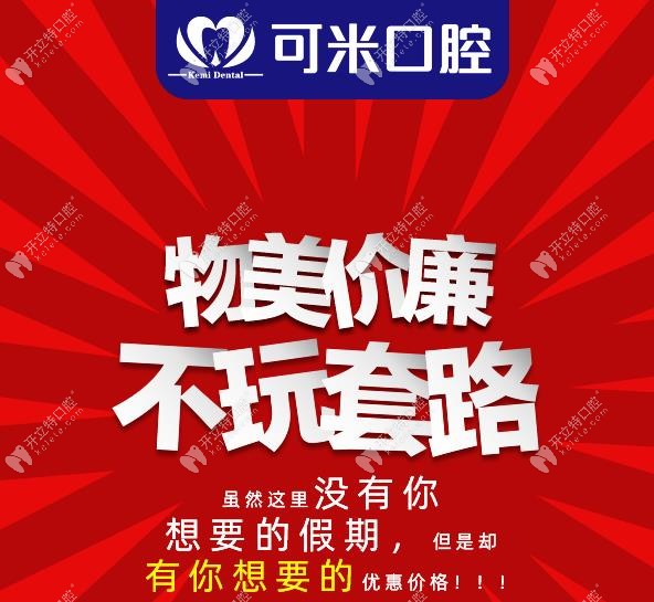 不玩套路！韓國(guó)進(jìn)口美格真種植牙的福利價(jià)真是6800元起！