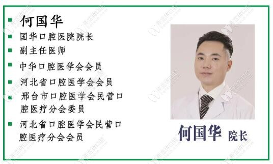 何國(guó)華，邢臺(tái)國(guó)華口腔醫(yī)院院長(zhǎng)